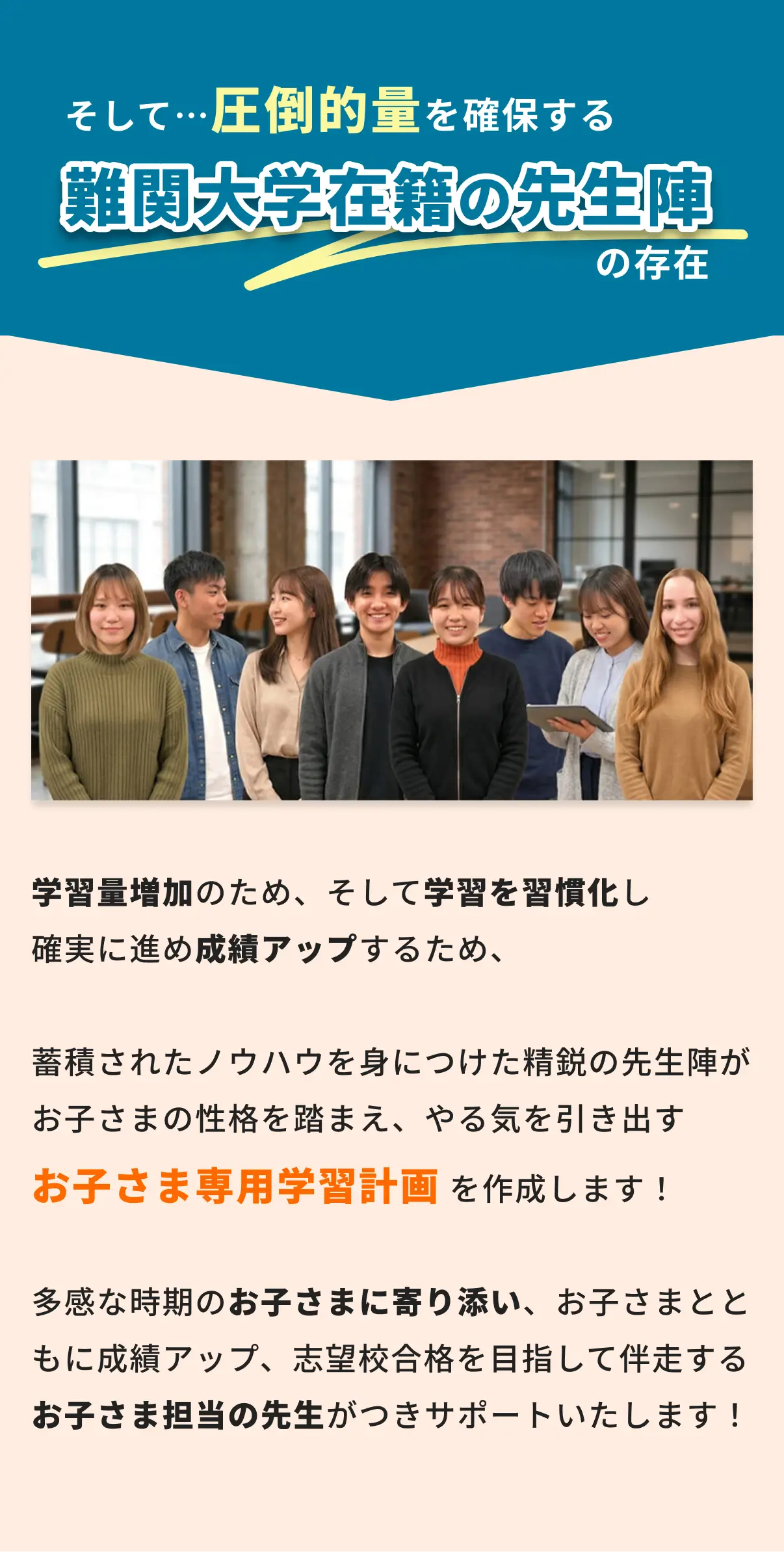 圧倒的量を確保する難関大学在籍の先生陣の存在