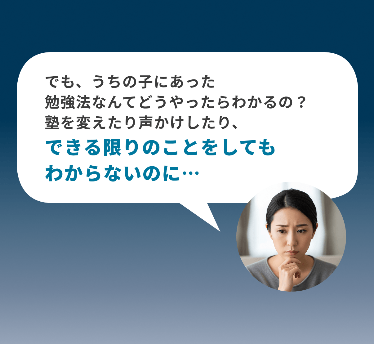 うちの子に合った勉強法なんてどうやったらわかるの？