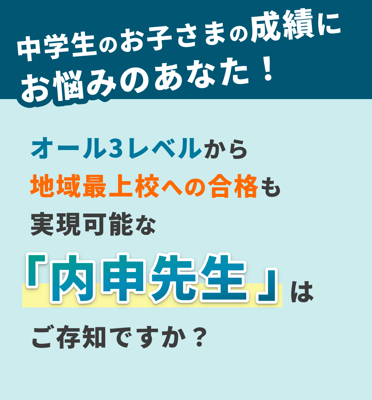 中学生のお子様の成績にお悩みのあなた