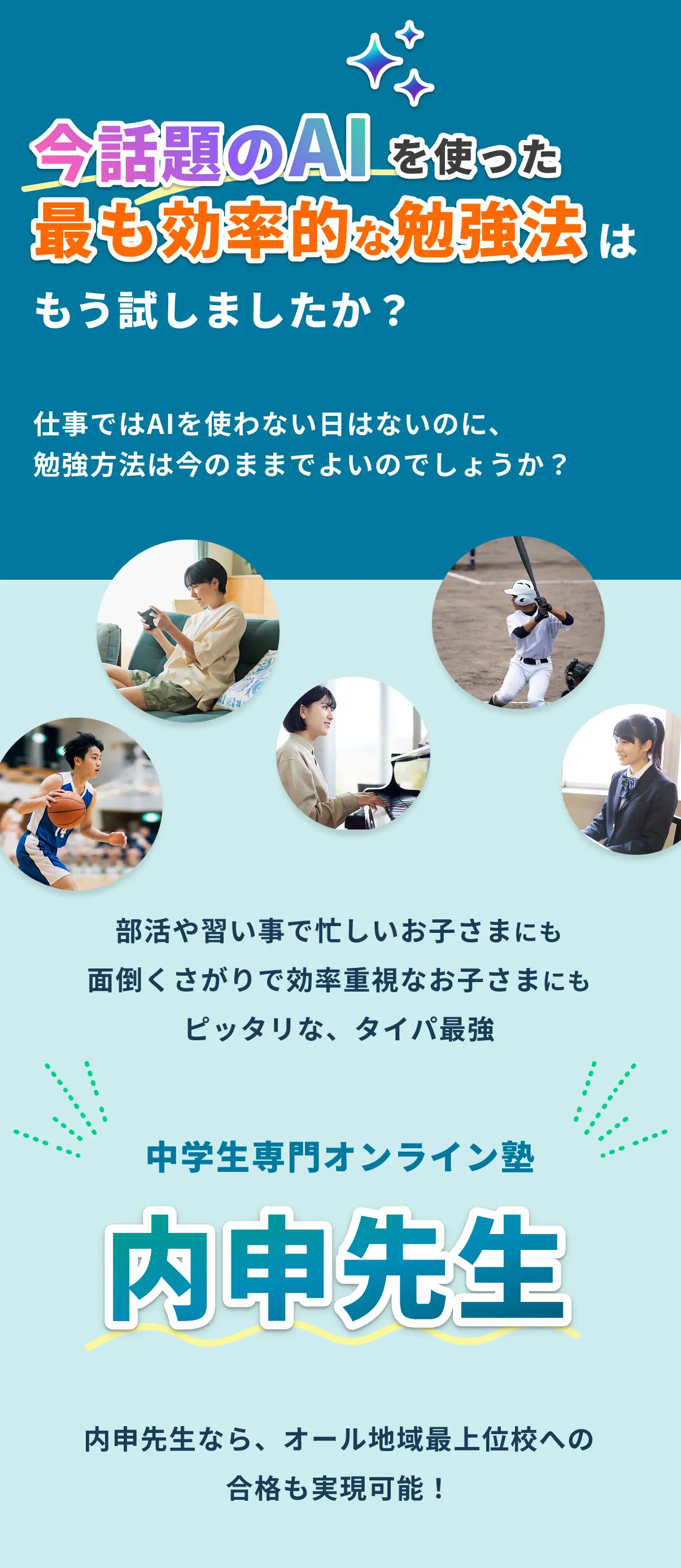 内申先生について
