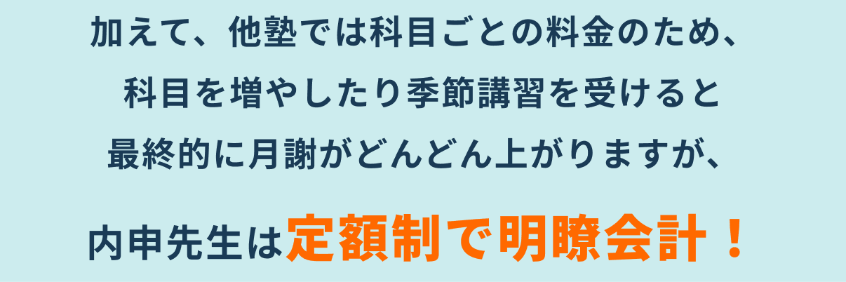 定額制で明瞭会計