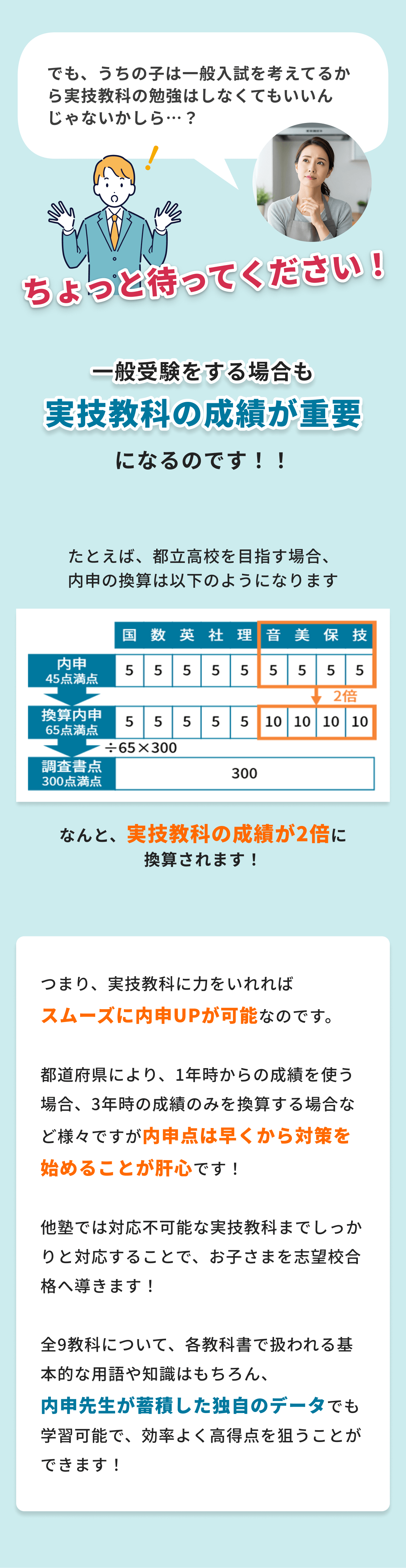 一般受験をする場合も実技教科の成績が重要になるのです