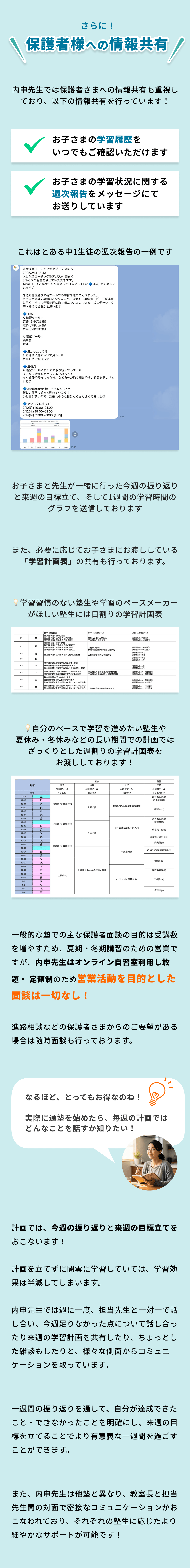 保護者様への情報共有