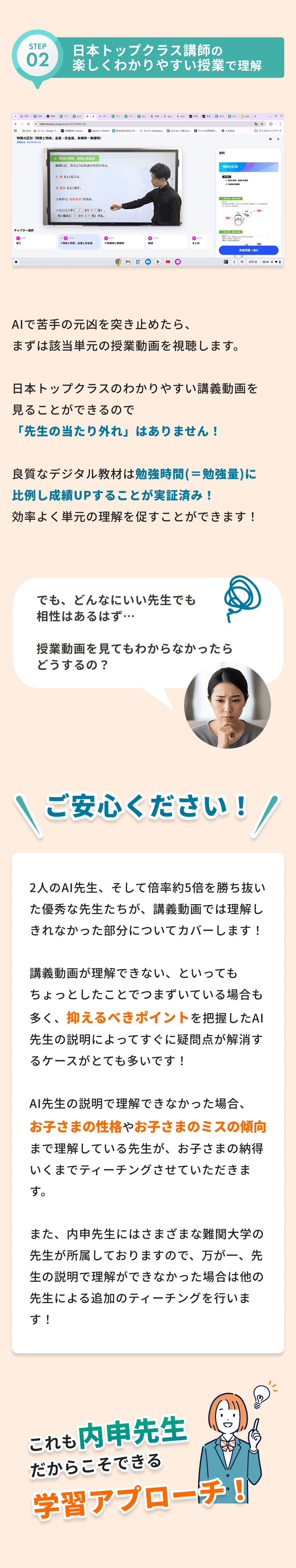 STEP2:日本トップクラス講師の楽しくわかりやすい授業で理解