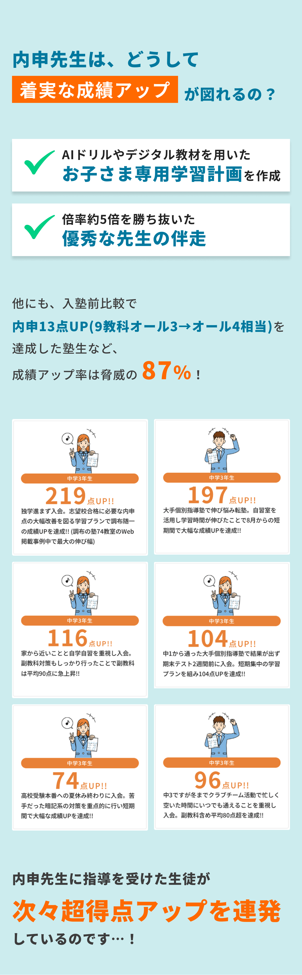 内申先生はどうして着実な成績アップが図れるの？