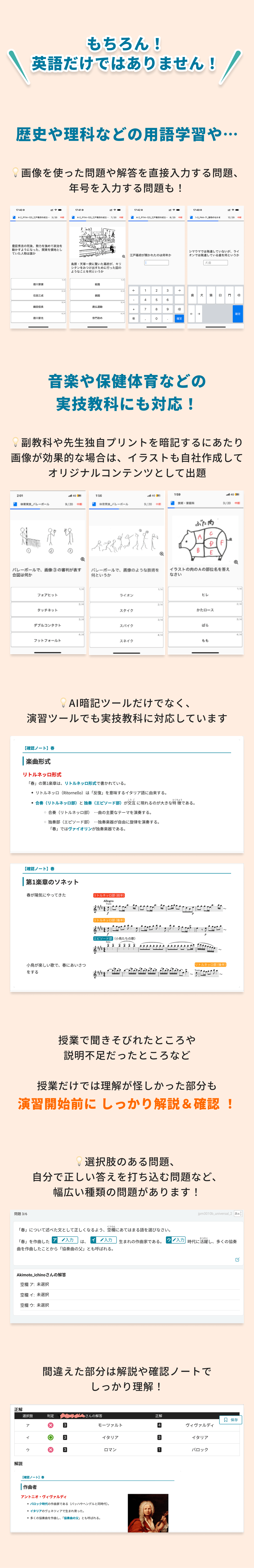 もちろん英語だけではありません！歴史や理科などの用語学習や…音楽や保健体育などの実技教科にも対応！