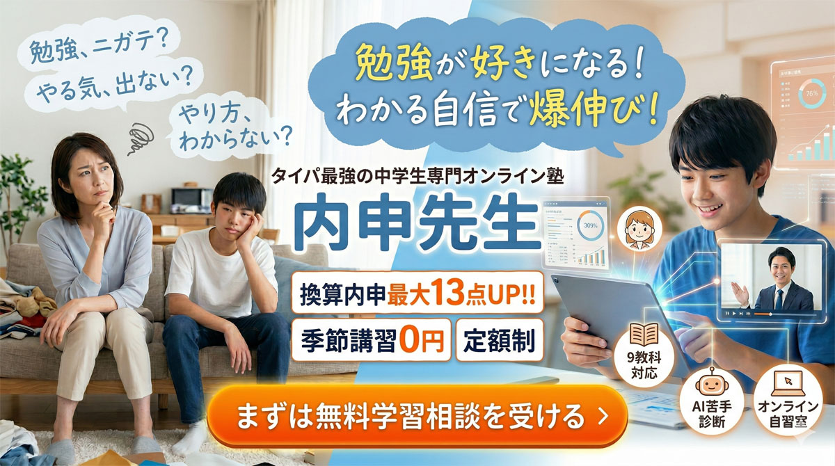 内申先生バナー